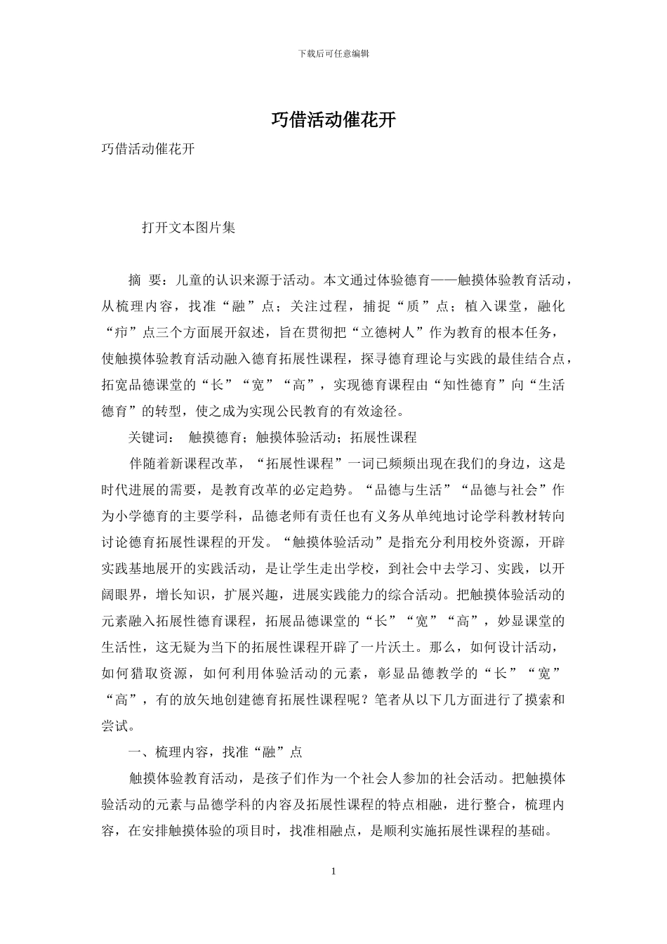 巧借活动催花开_第1页