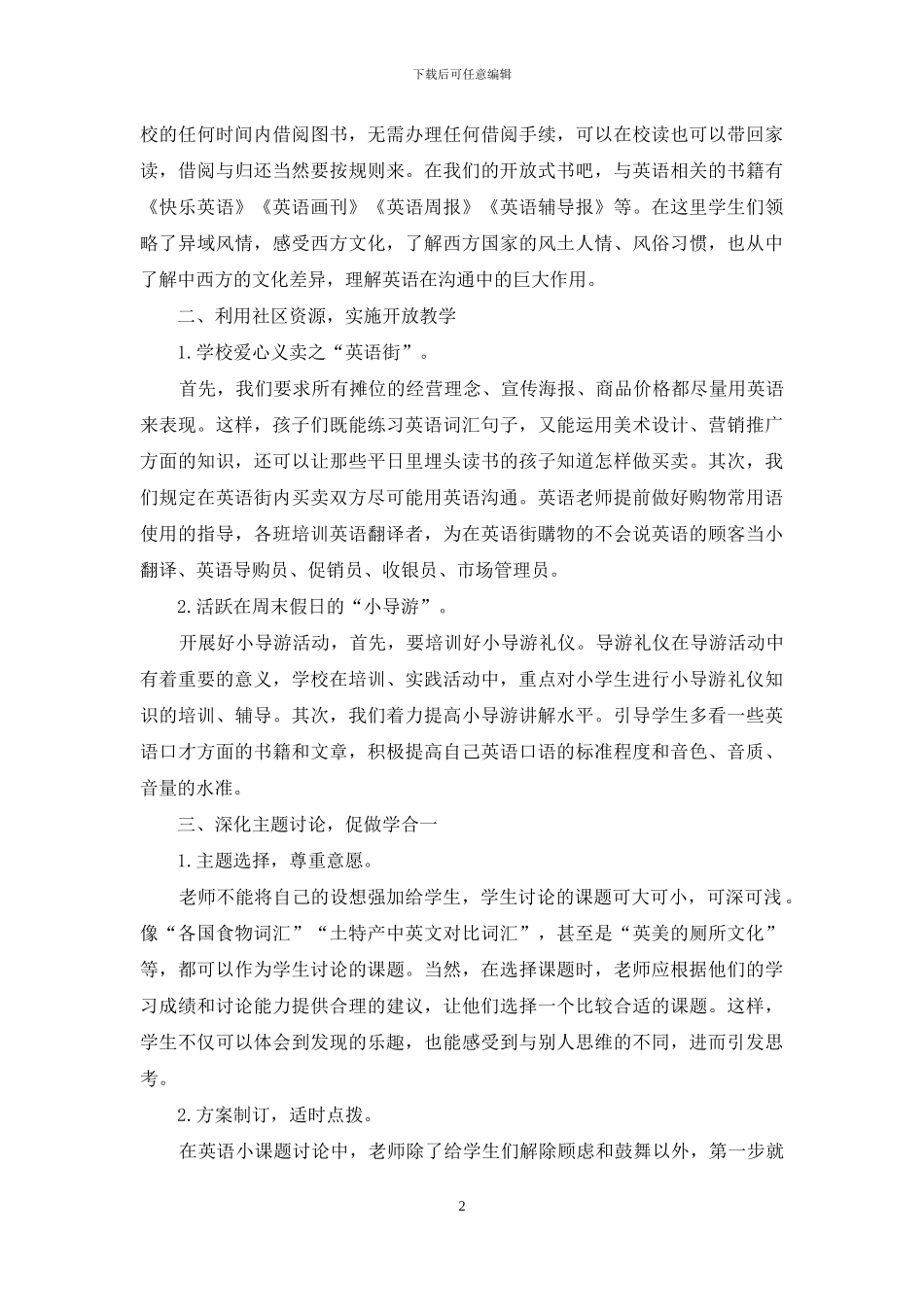 巧借综合活动妙助学生有效学习_第2页