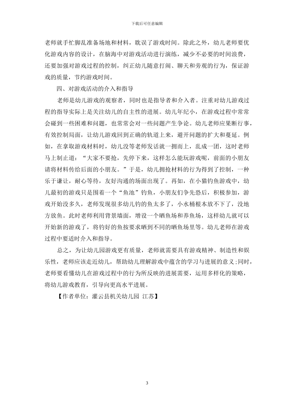 巧借课程游戏化引领幼儿教育发展_第3页