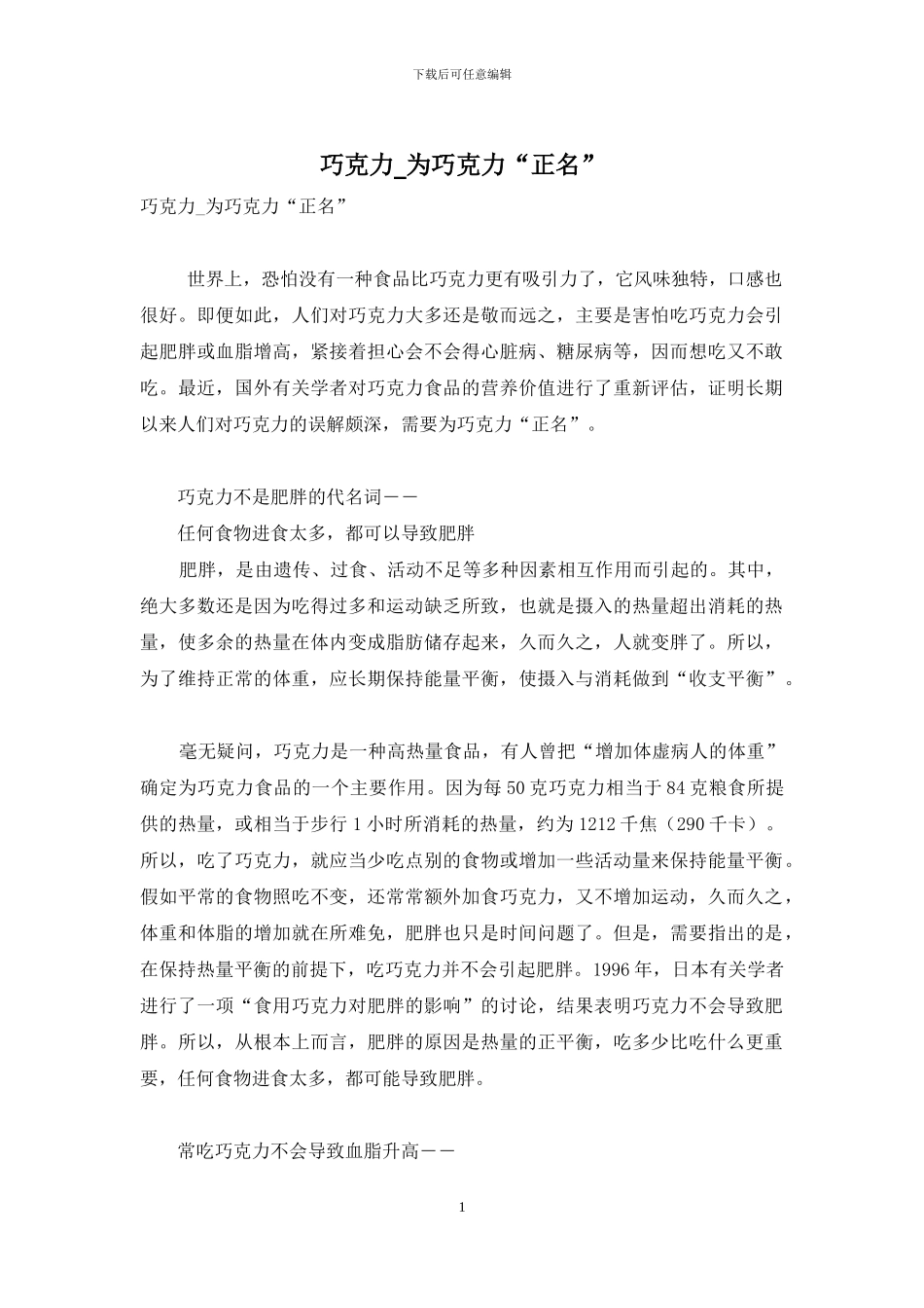 巧克力-为巧克力“正名”_第1页