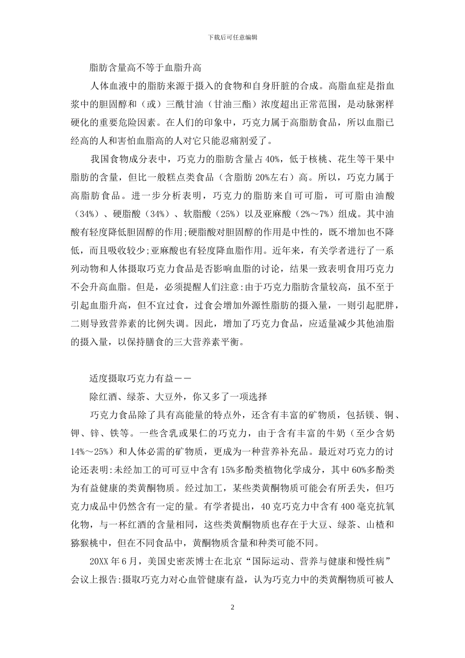 巧克力-为巧克力“正名”_第2页