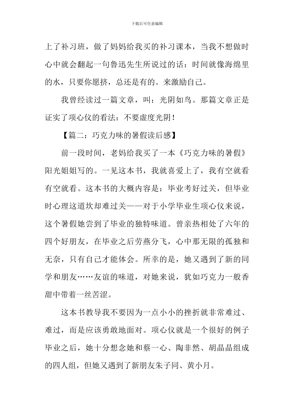 巧克力味的暑假读后感-2_第2页