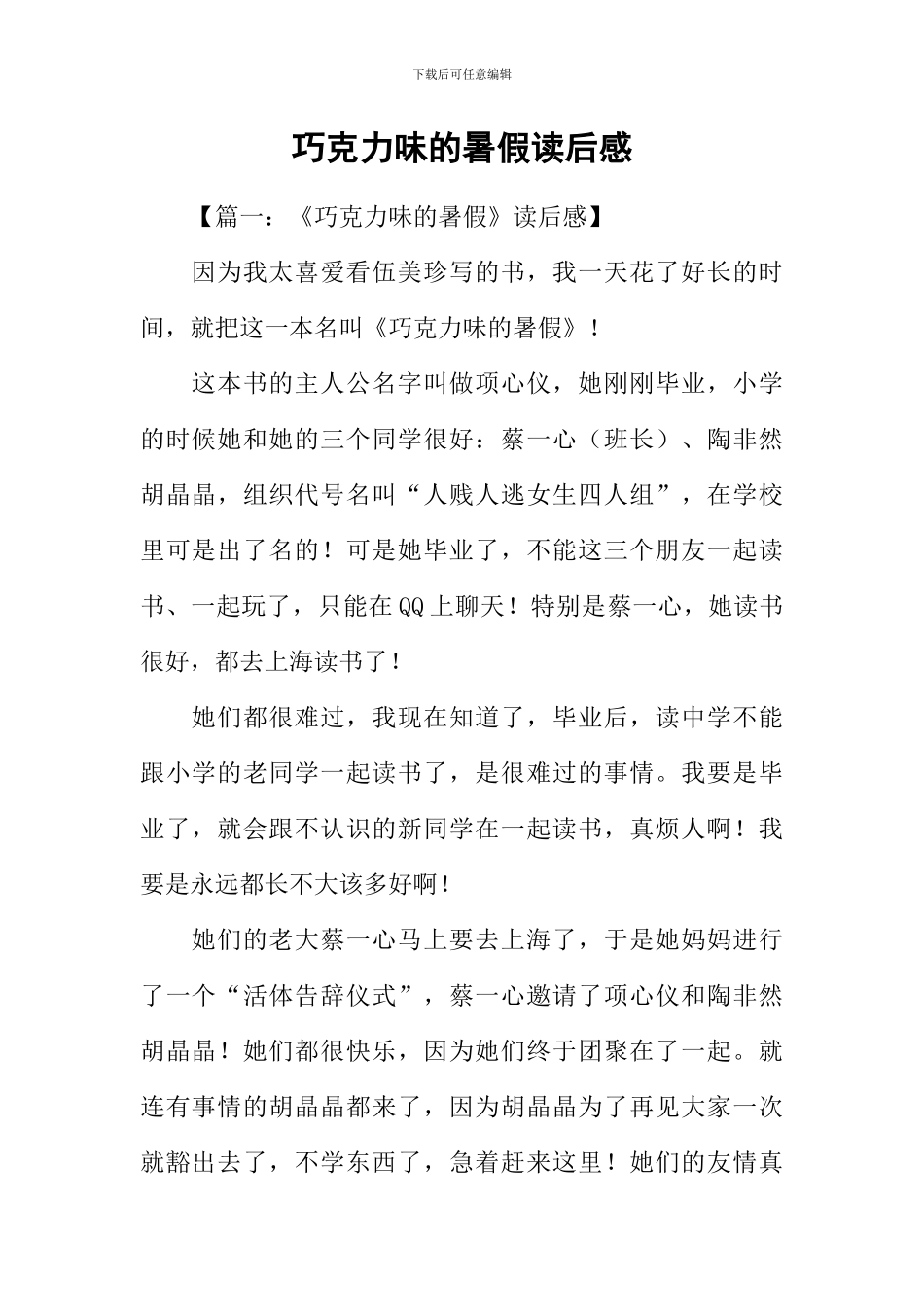巧克力味的暑假读后感_第1页
