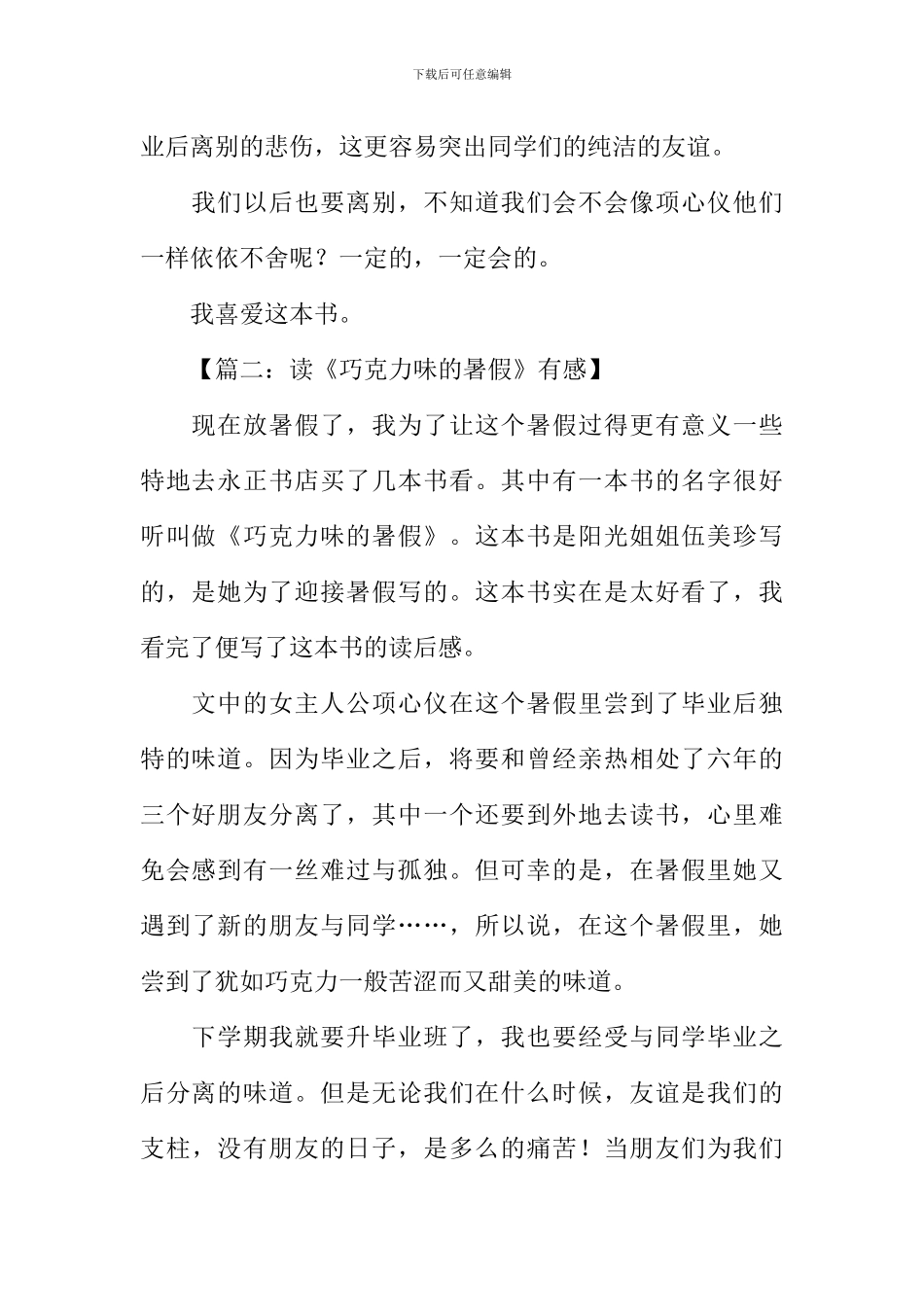 巧克力味的暑假读后感500字_第2页