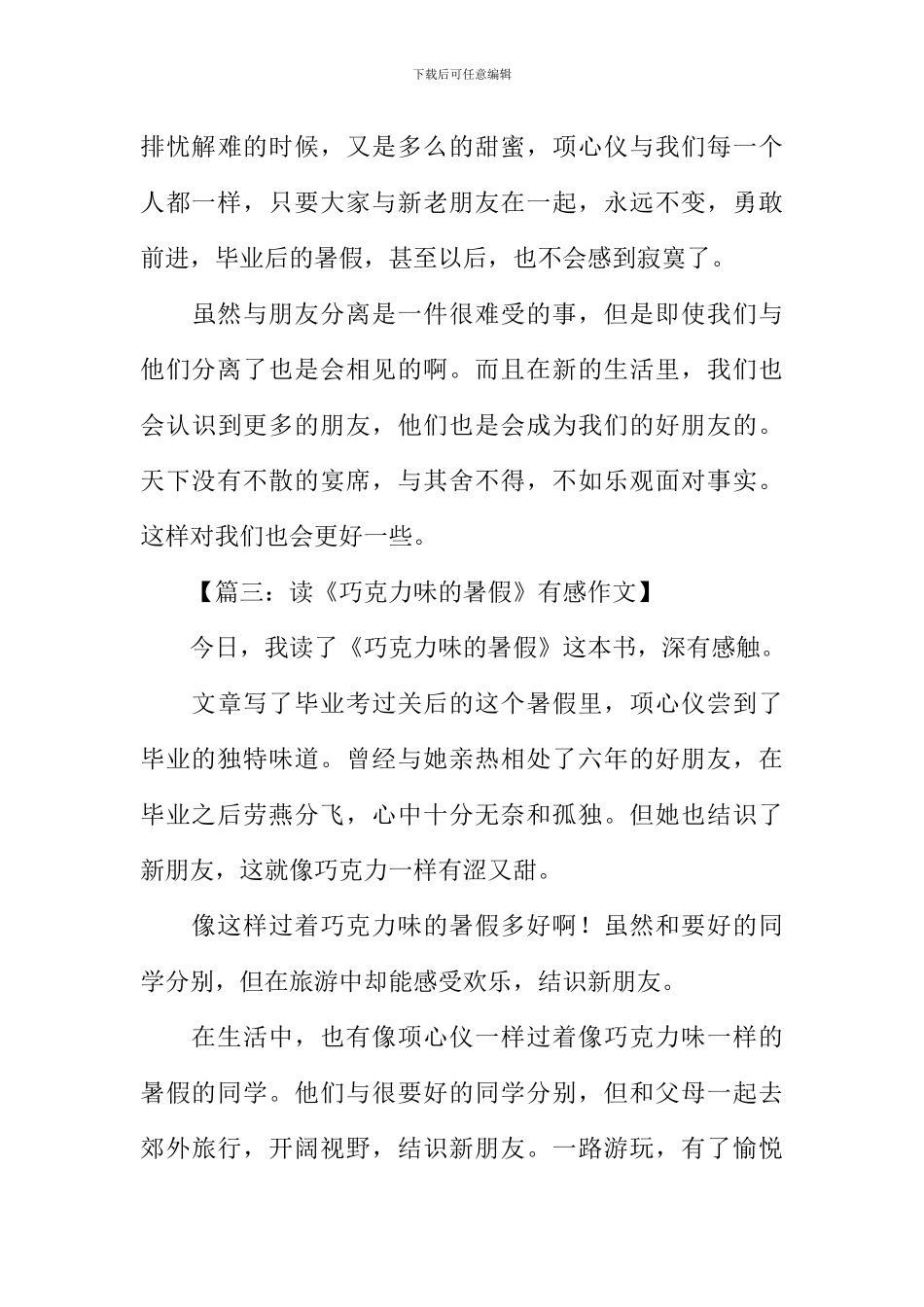 巧克力味的暑假读后感500字_第3页