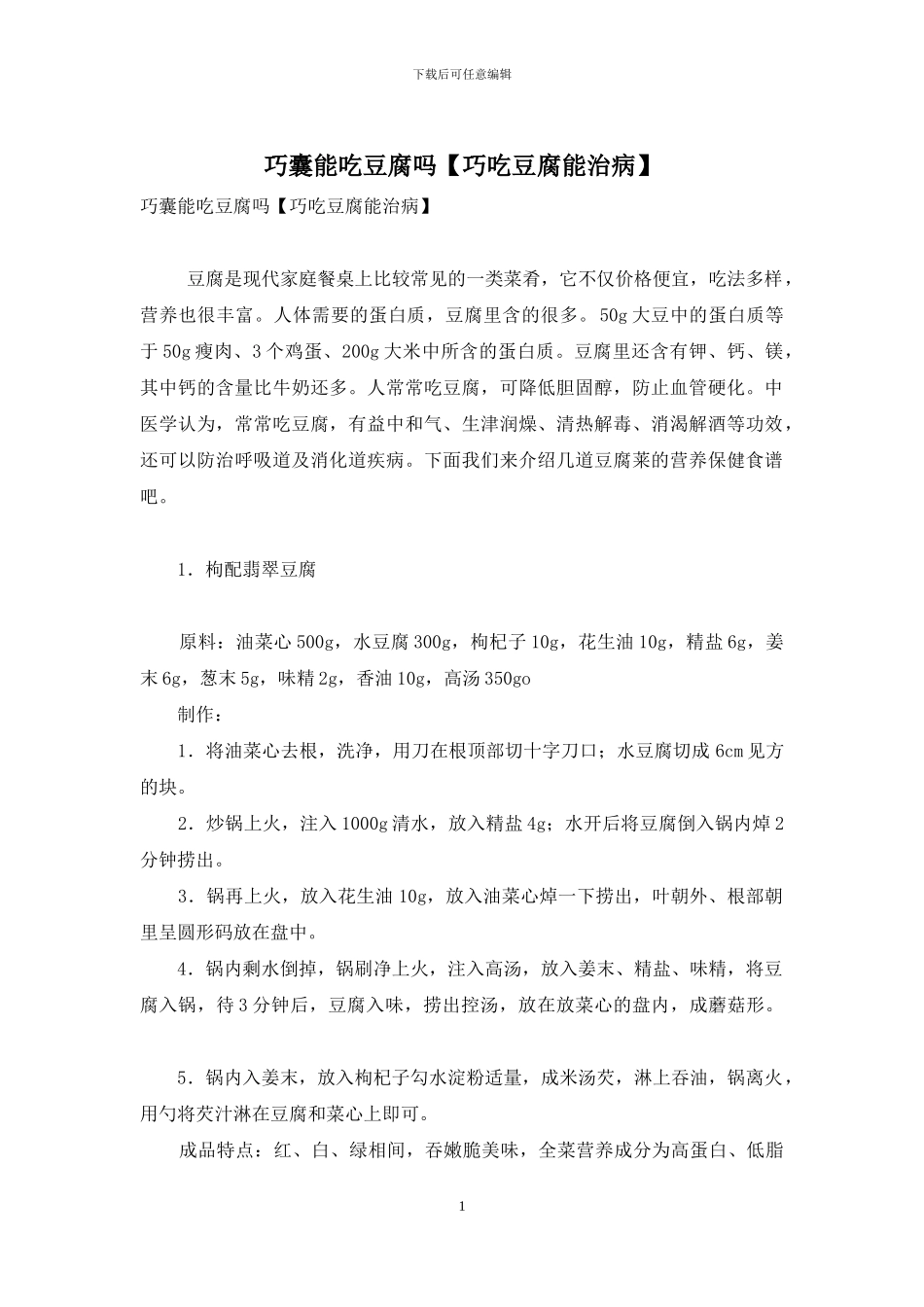 巧囊能吃豆腐吗_第1页