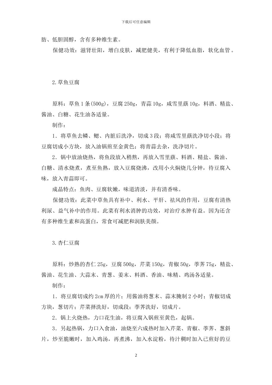 巧囊能吃豆腐吗_第2页