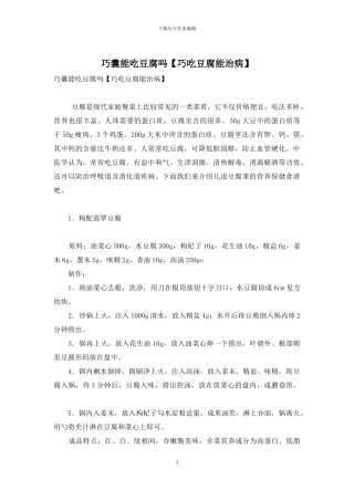 巧囊能吃豆腐吗