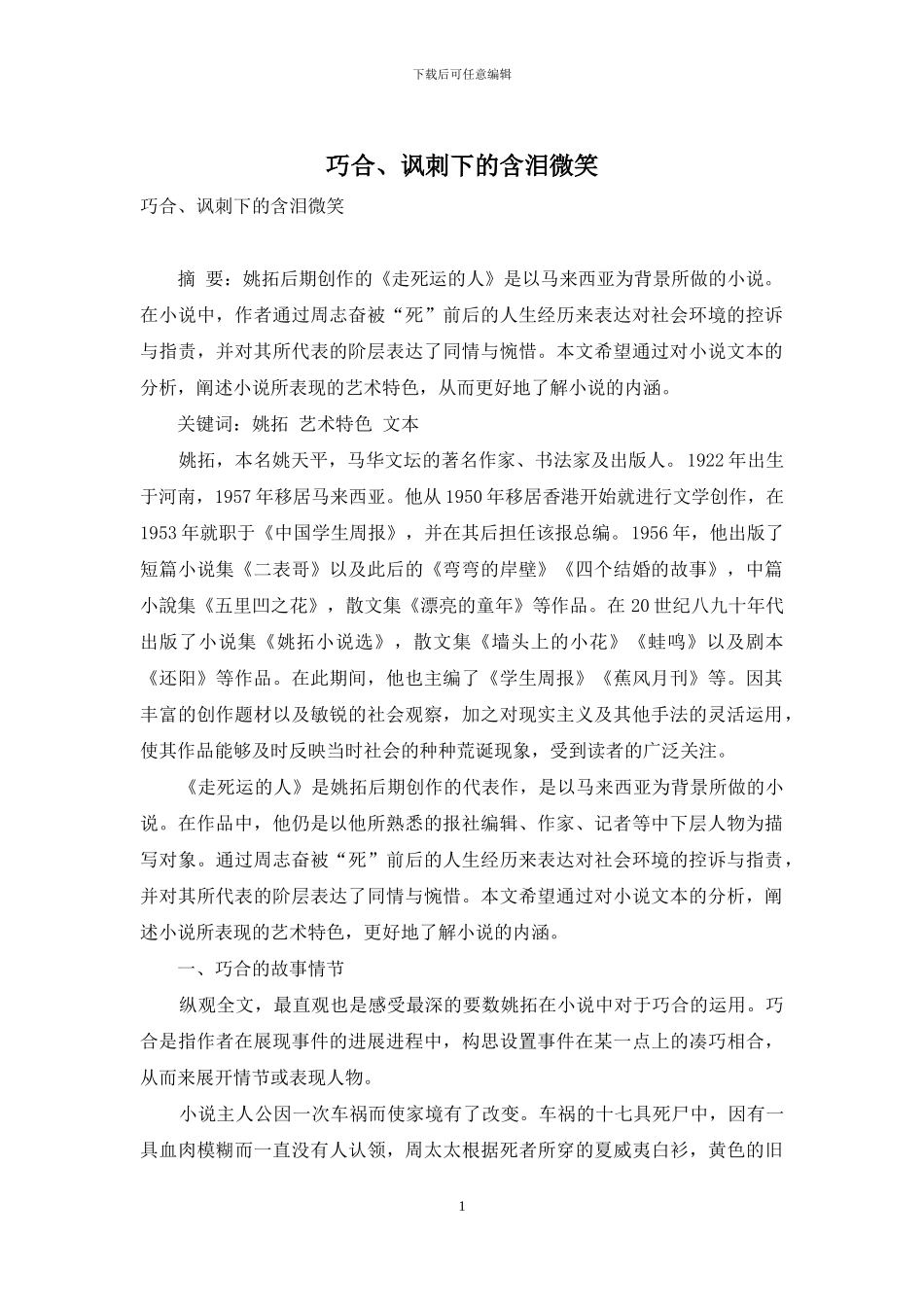 巧合、讽刺下的含泪微笑_第1页