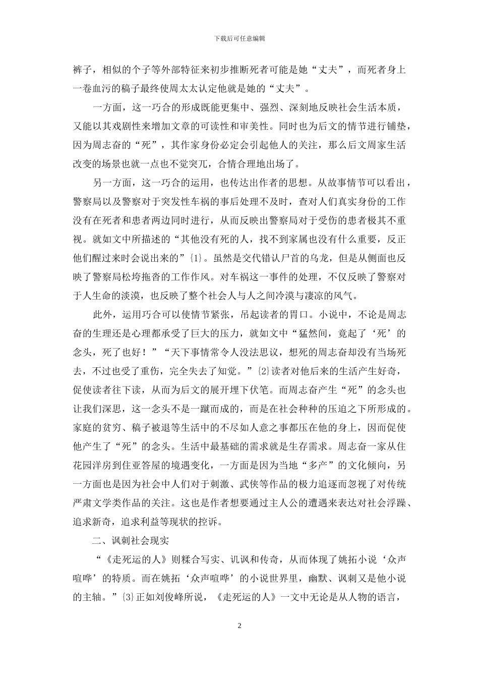 巧合、讽刺下的含泪微笑_第2页