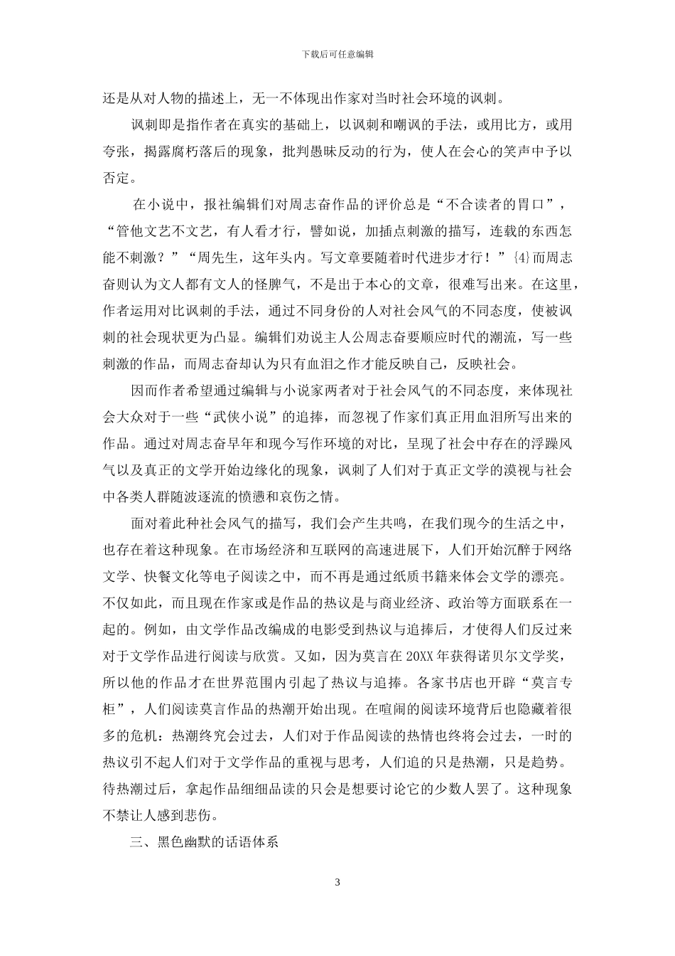 巧合、讽刺下的含泪微笑_第3页