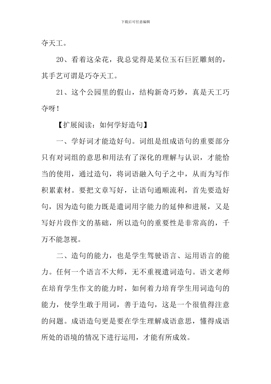 巧夺天工造句_第3页
