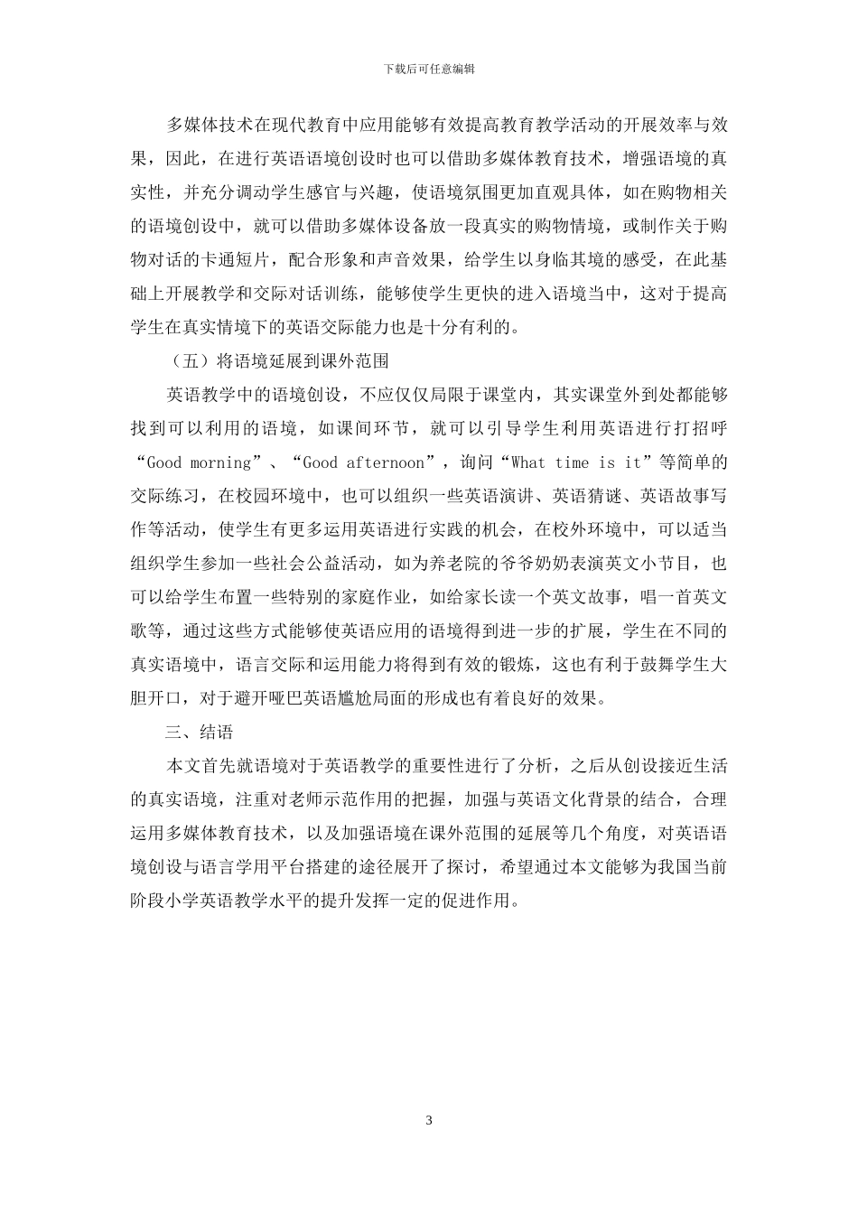 巧妙创设英语语境-搭建语言学用平台_第3页