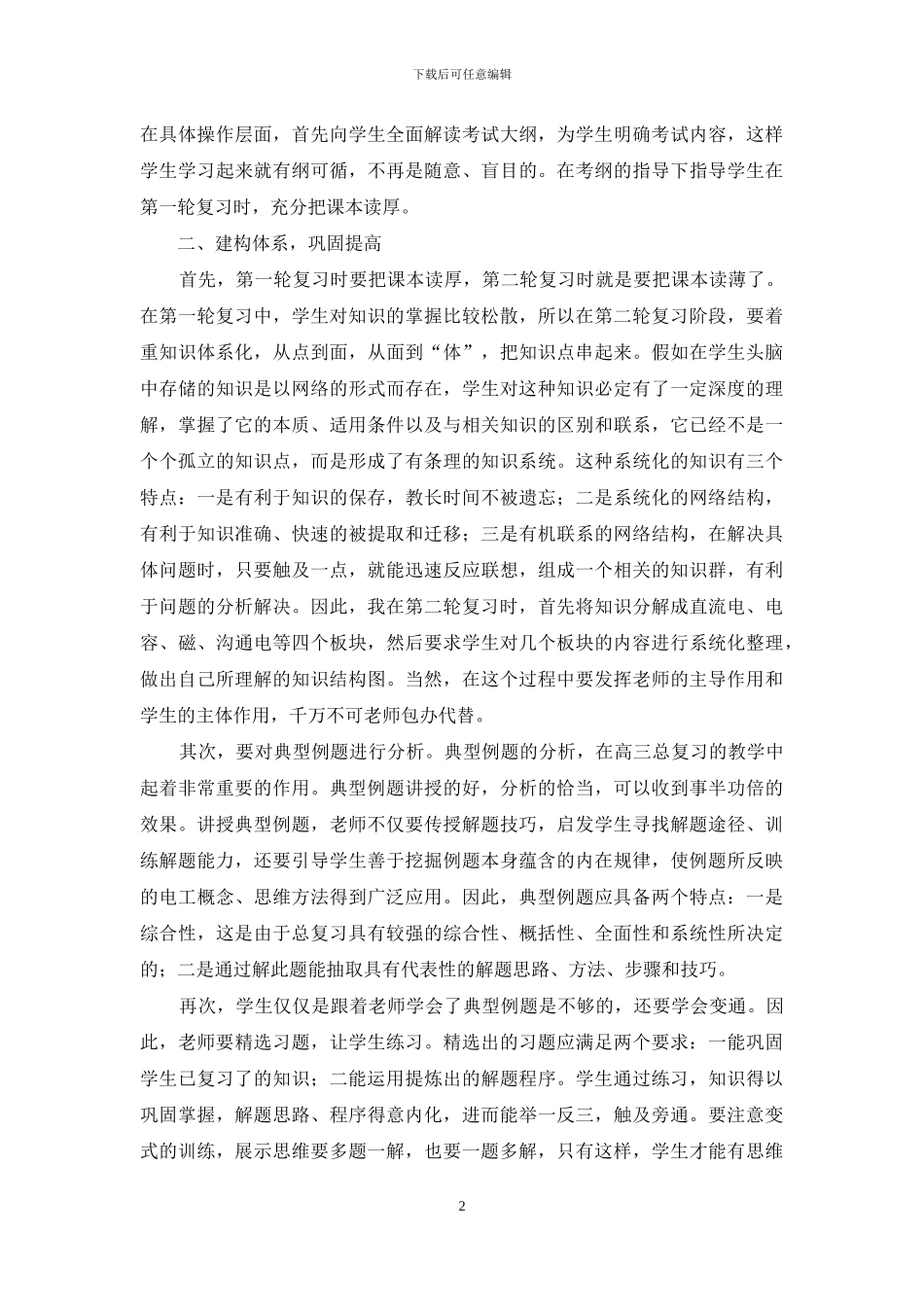 巧妙架构-建立电工基础复习体系_第2页
