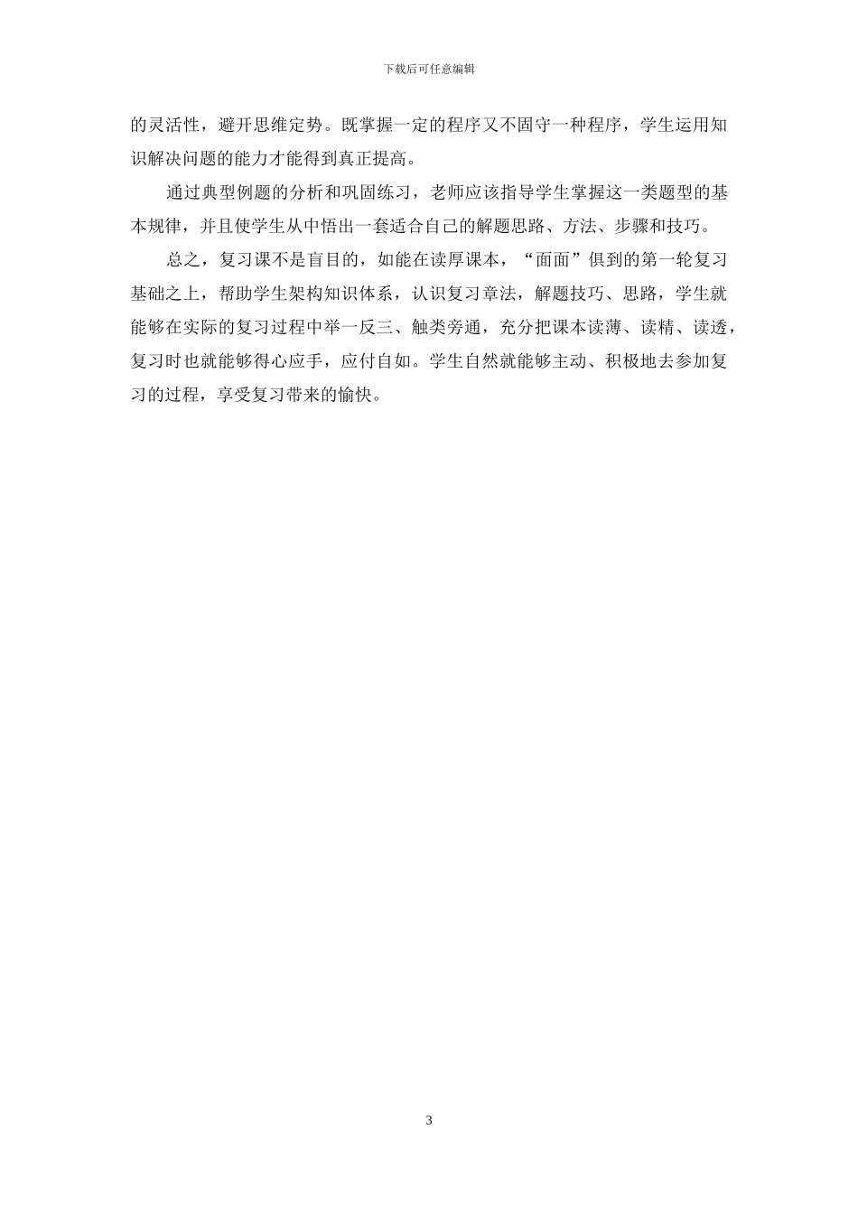 巧妙架构-建立电工基础复习体系_第3页