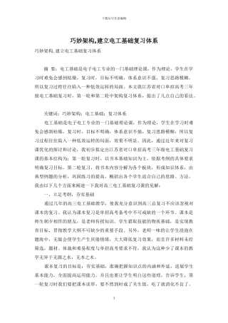 巧妙架构-建立电工基础复习体系
