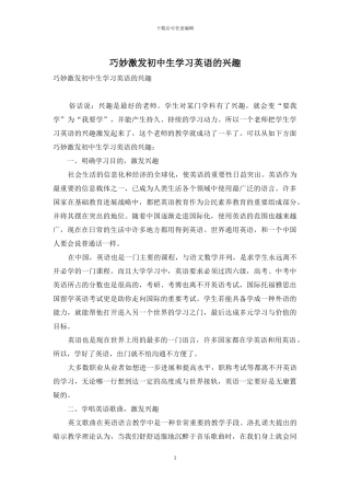 巧妙激发初中生学习英语的兴趣