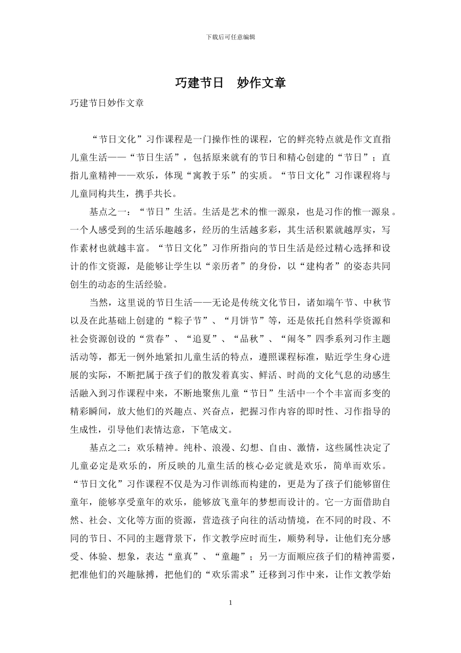 巧建节日-妙作文章_第1页