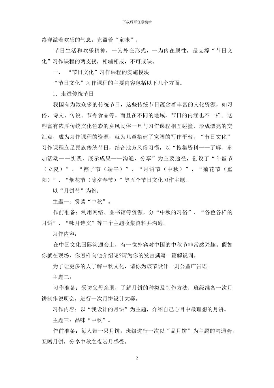 巧建节日-妙作文章_第2页