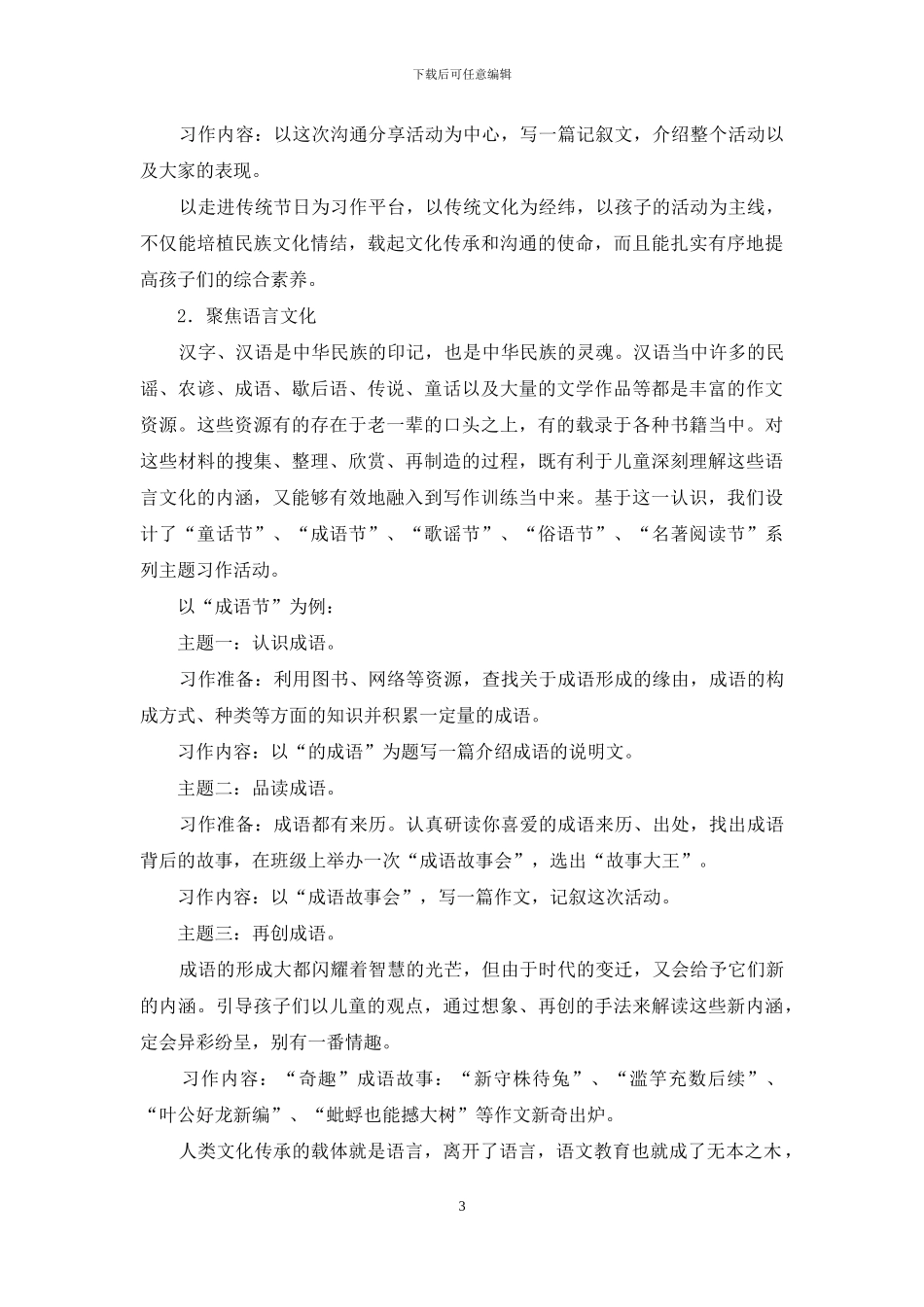 巧建节日-妙作文章_第3页