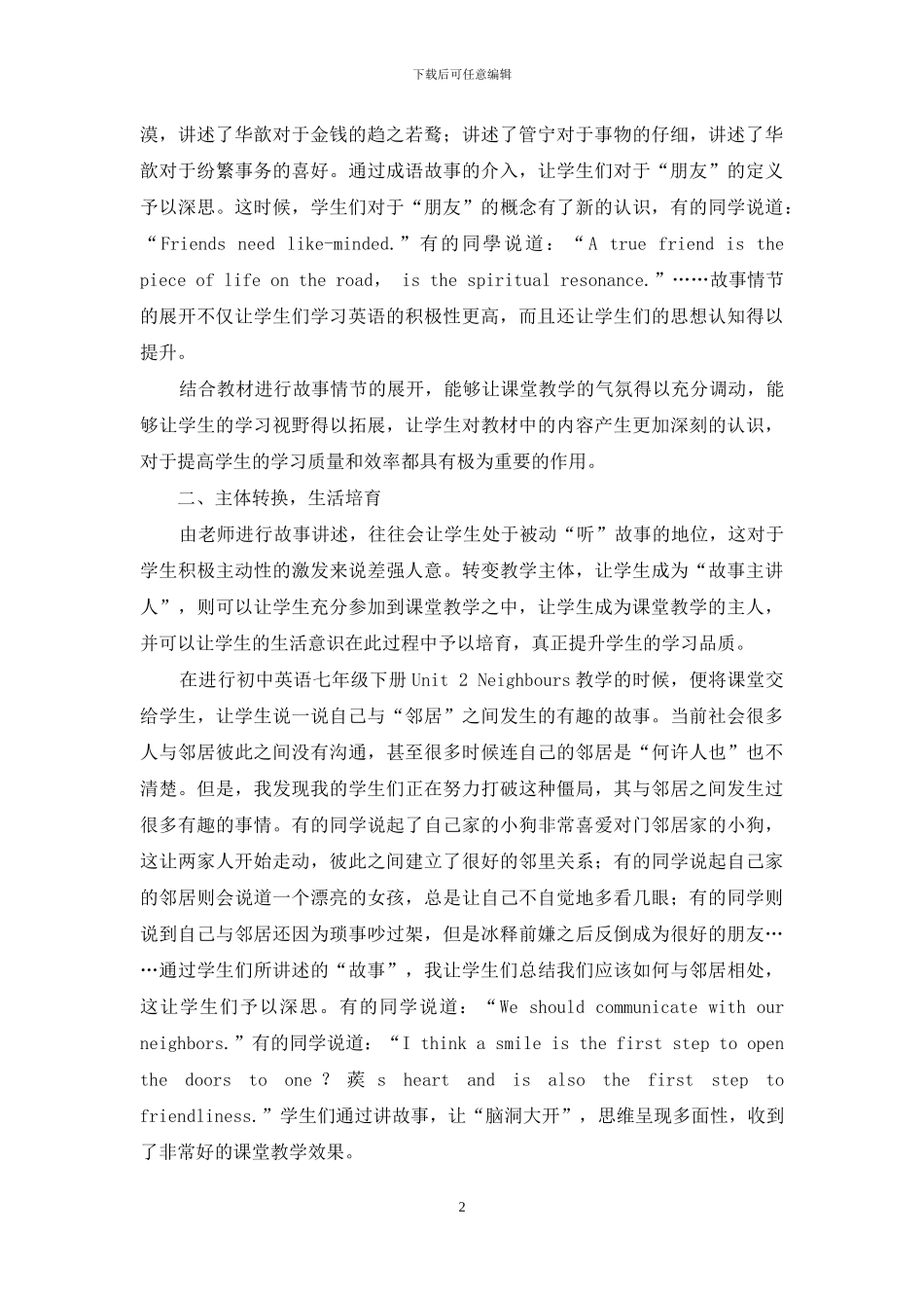 巧心思-讲故事_第2页