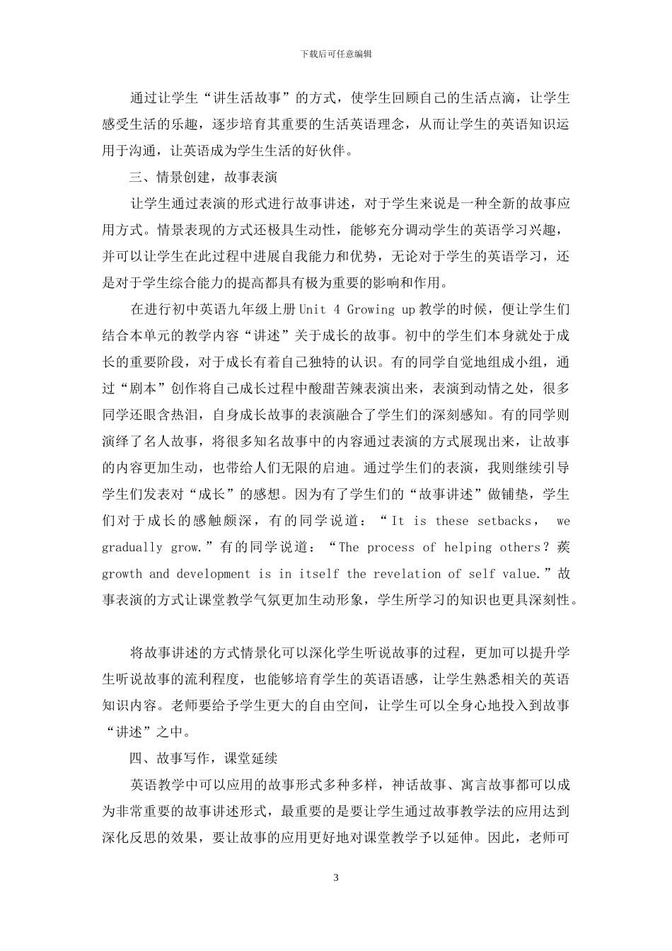 巧心思-讲故事_第3页