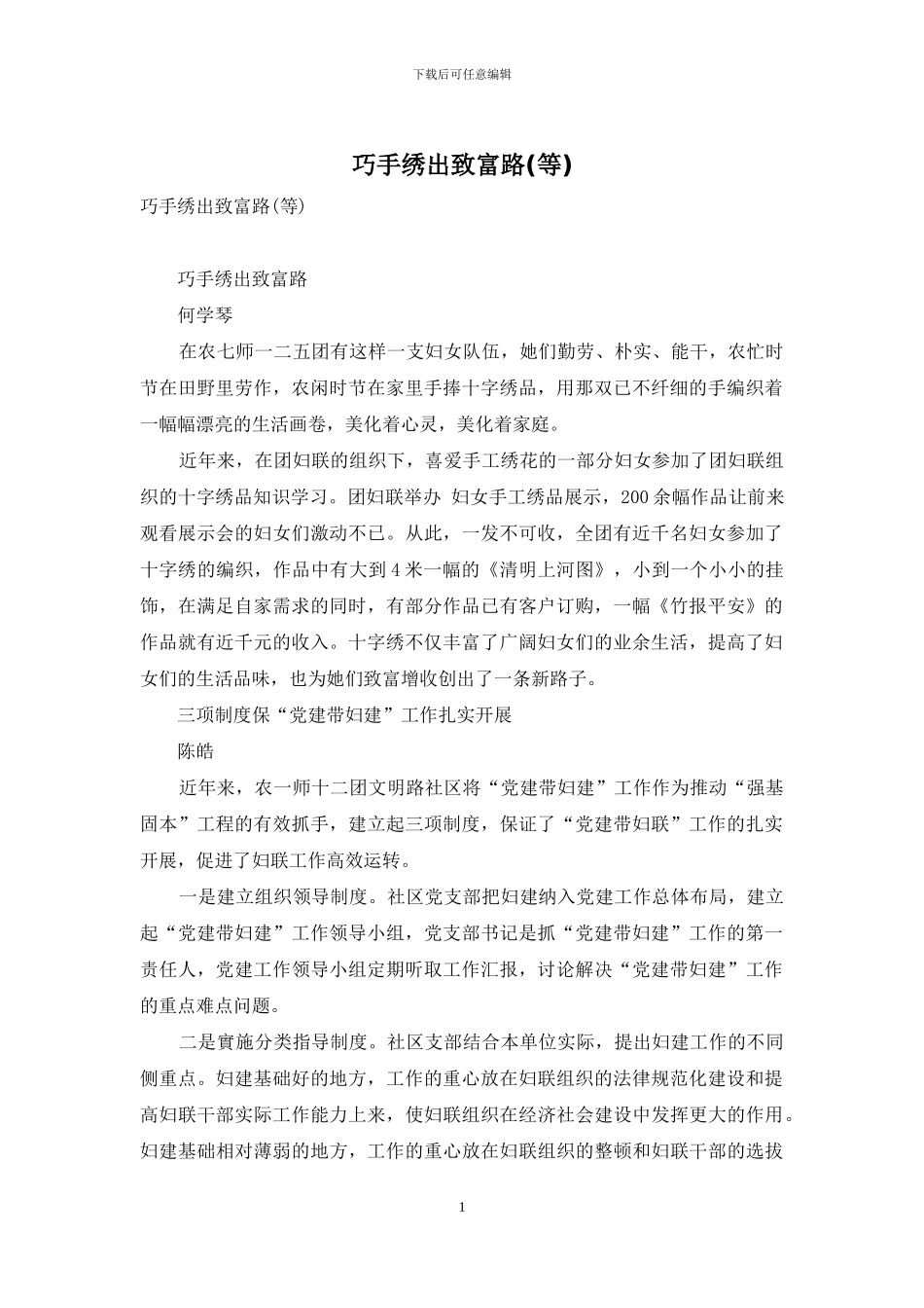 巧手绣出致富路_第1页