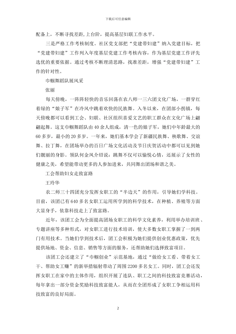 巧手绣出致富路_第2页