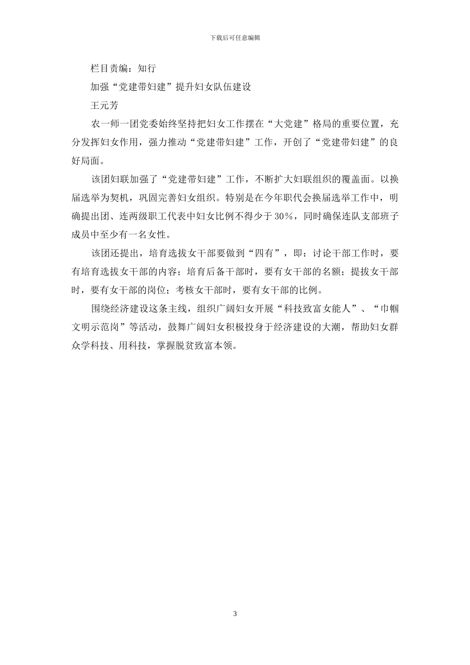 巧手绣出致富路_第3页