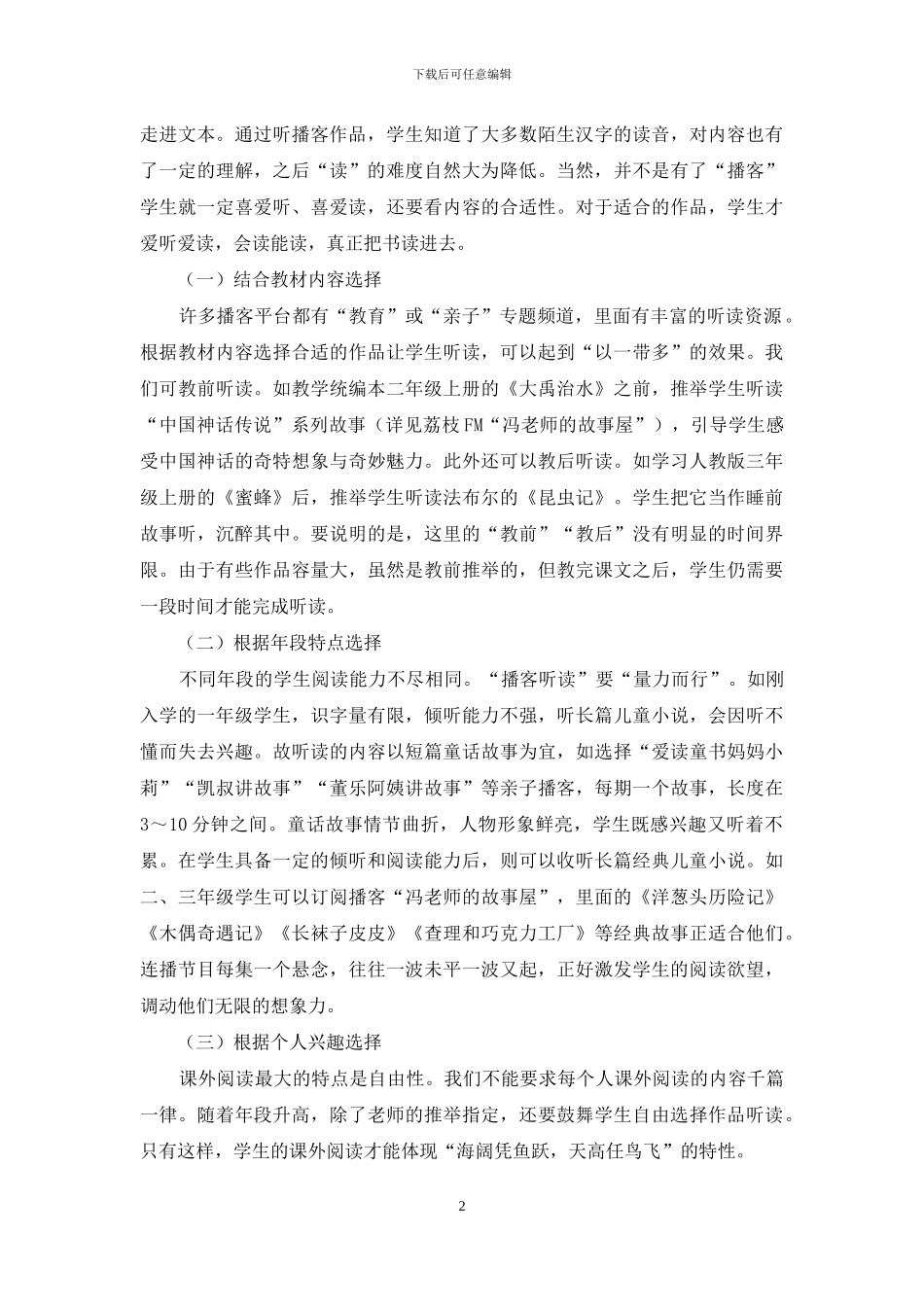 巧用“播客”学语文_第2页