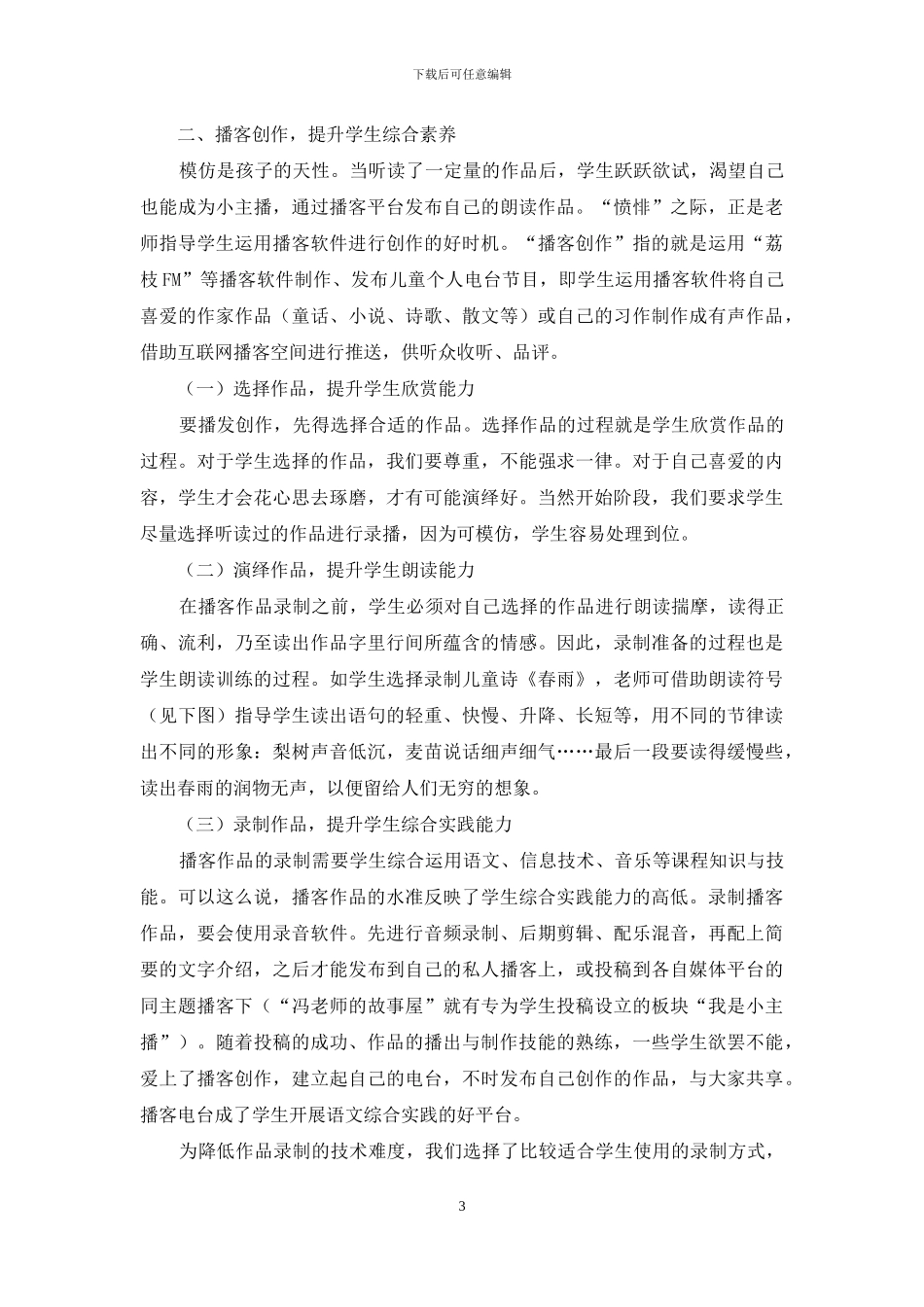 巧用“播客”学语文_第3页