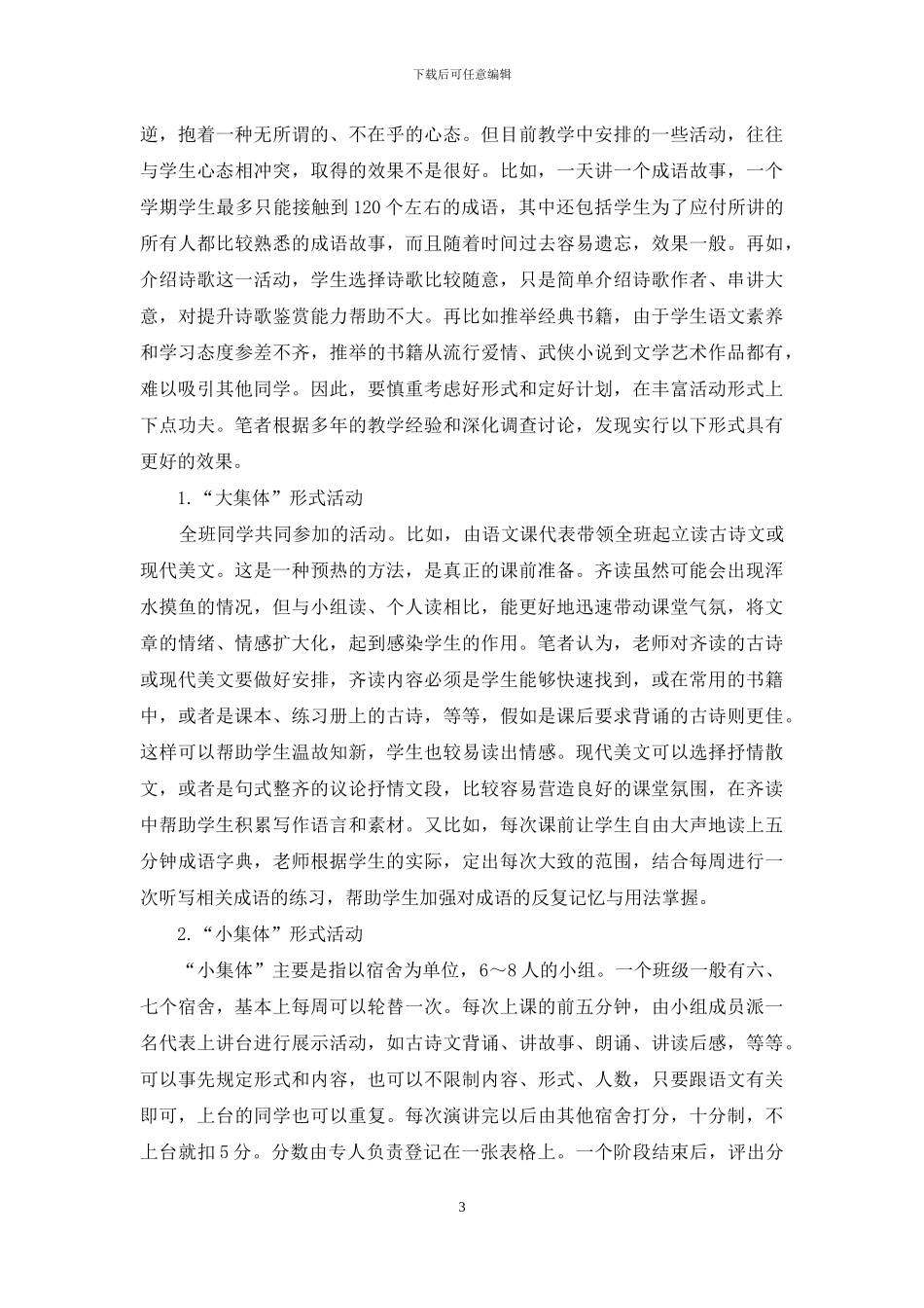 巧用上课的前五分钟_第3页