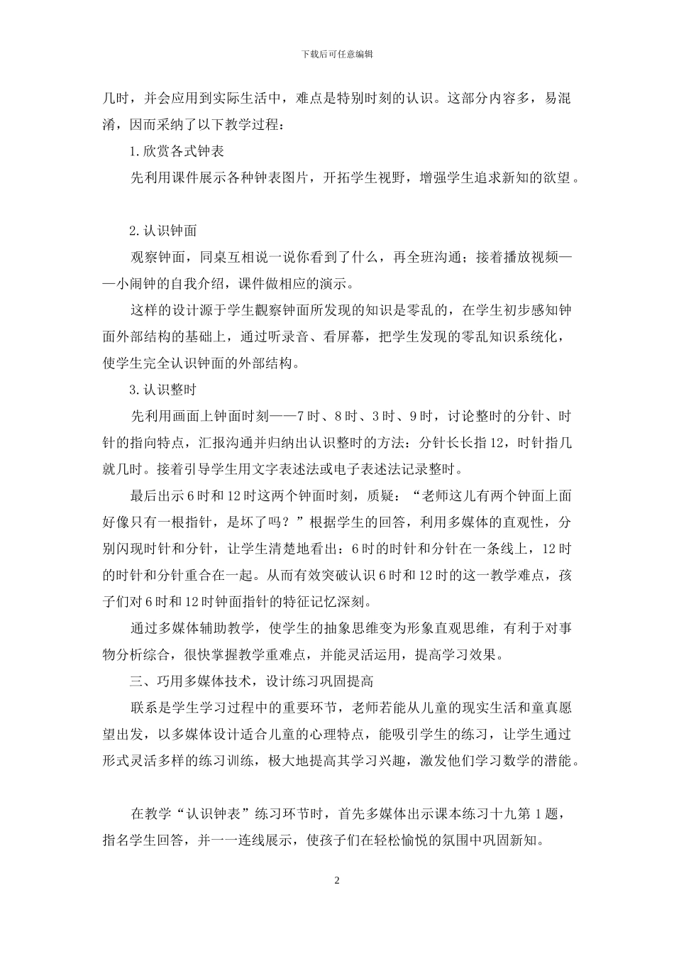 巧用多媒体技术-让数学课堂更精彩-1_第2页