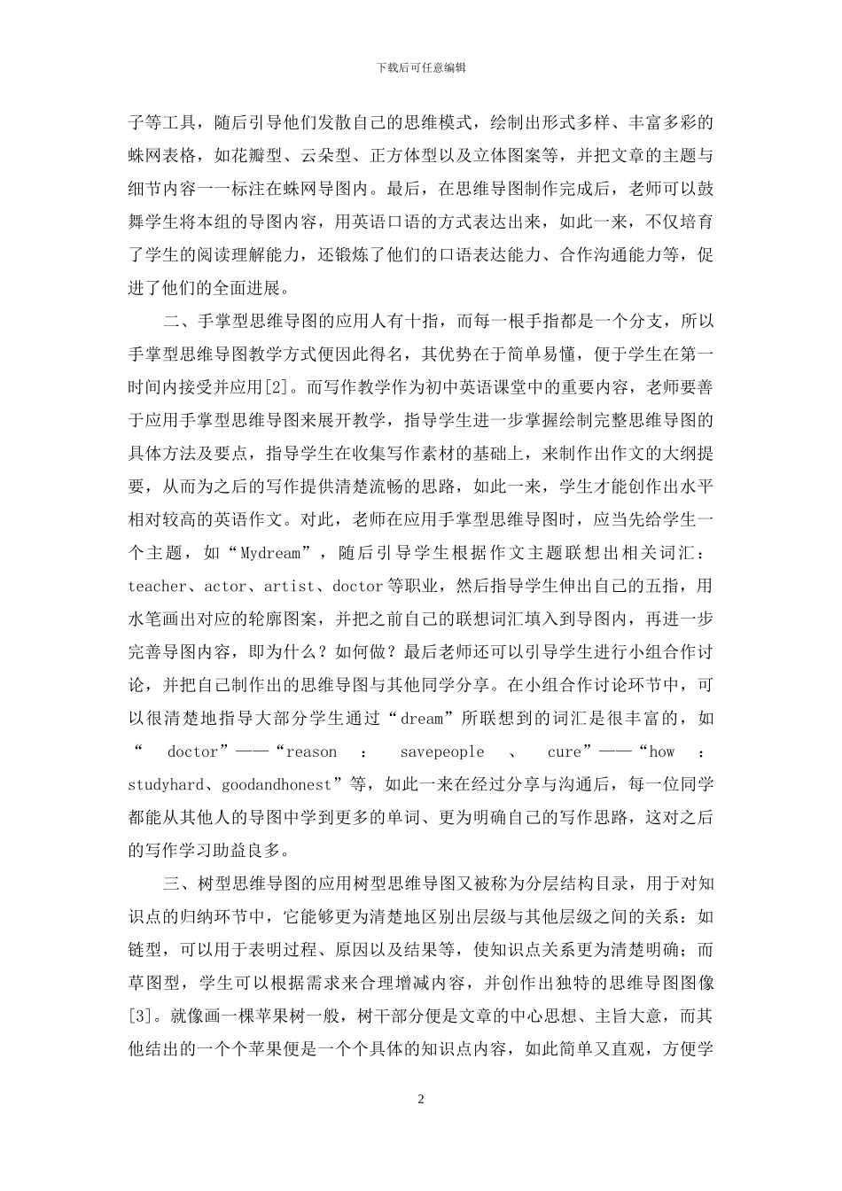 巧用各类思维导图-助力初中英语课堂_第2页