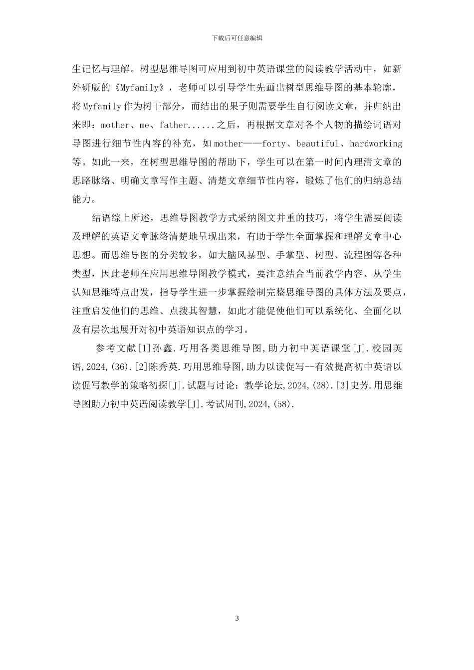 巧用各类思维导图-助力初中英语课堂_第3页