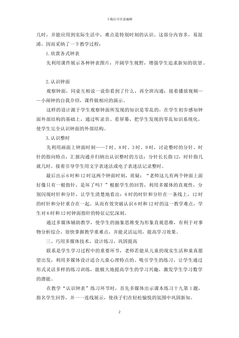 巧用多媒体技术-让数学课堂更精彩_第2页