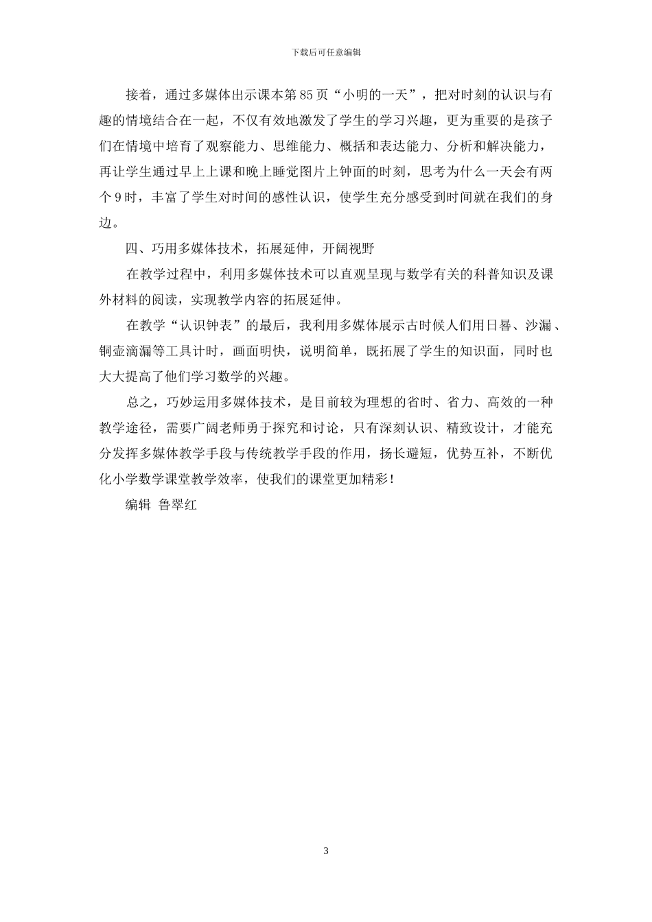 巧用多媒体技术-让数学课堂更精彩_第3页