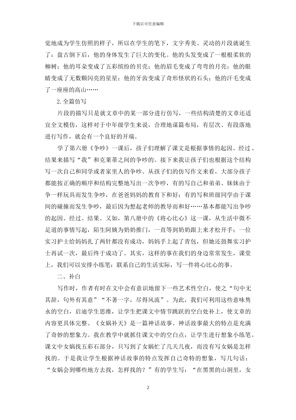 巧用小练笔培养学生语言文字运用的能力_第2页