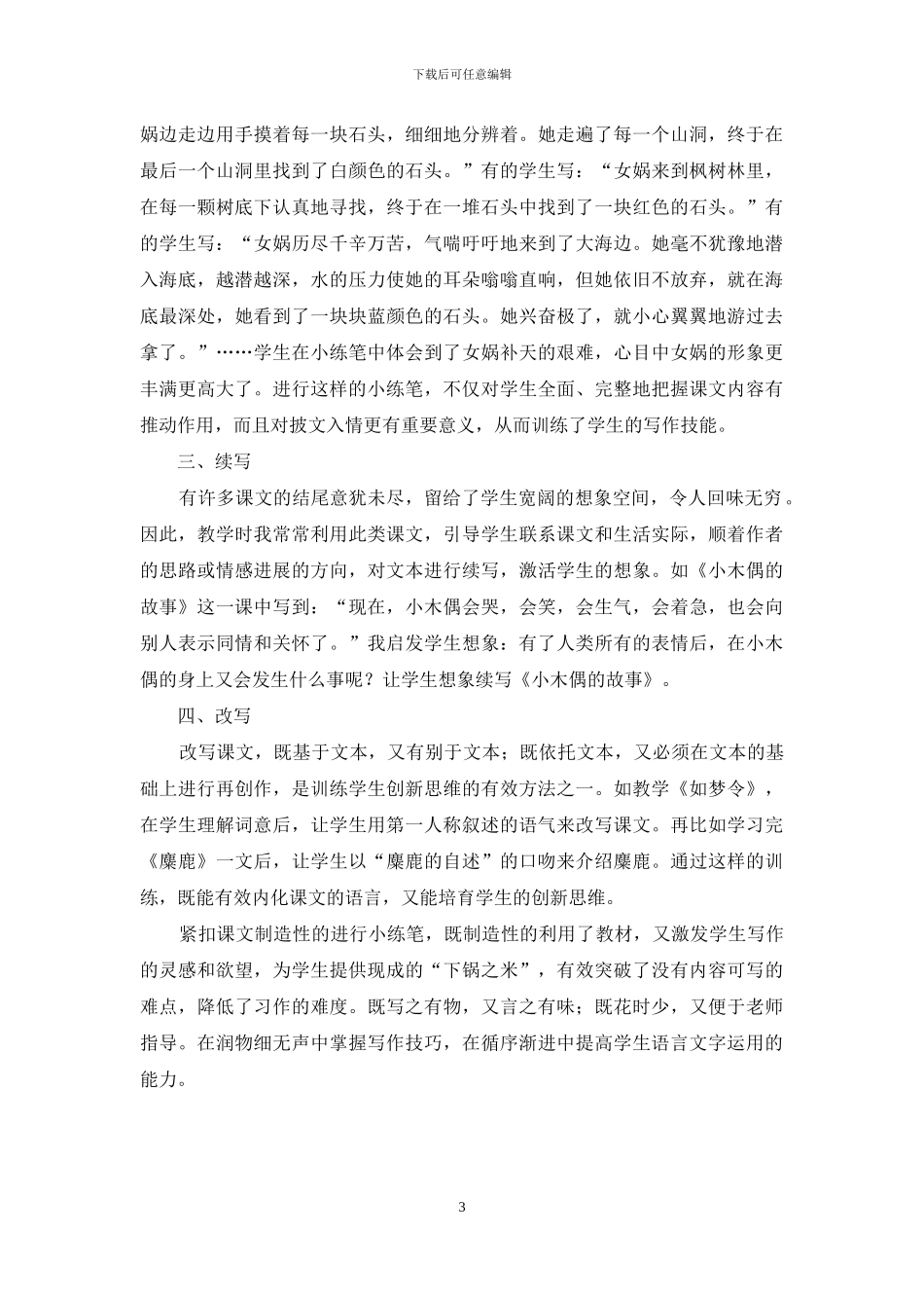 巧用小练笔培养学生语言文字运用的能力_第3页