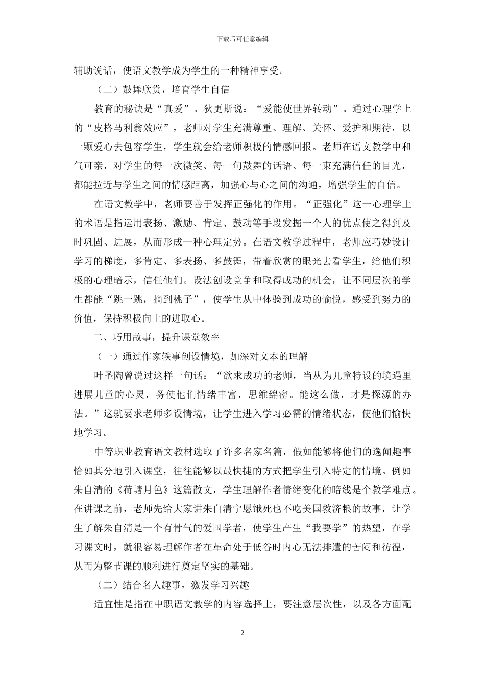 巧用故事-在中职语文教学中实施愉快教学_第2页