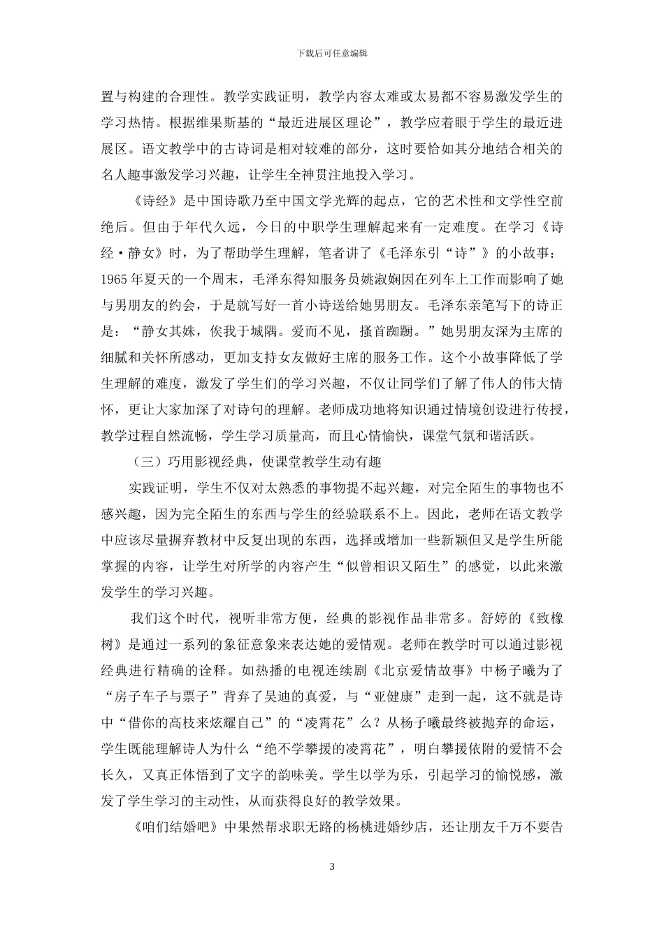 巧用故事-在中职语文教学中实施愉快教学_第3页