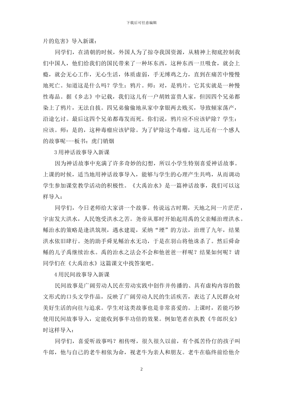 巧用故事导入-增强情境效果_第2页
