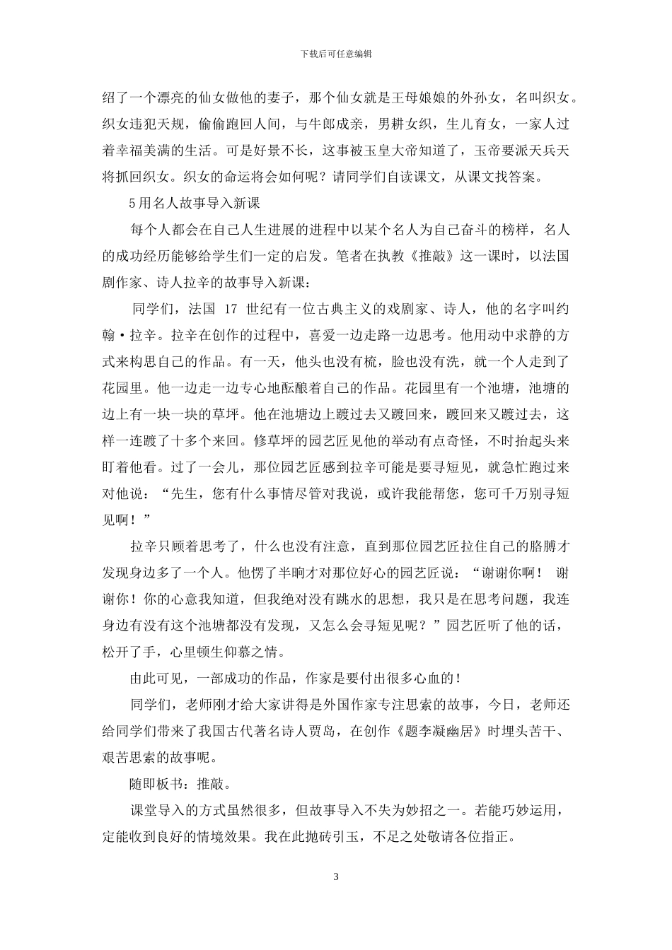 巧用故事导入-增强情境效果_第3页