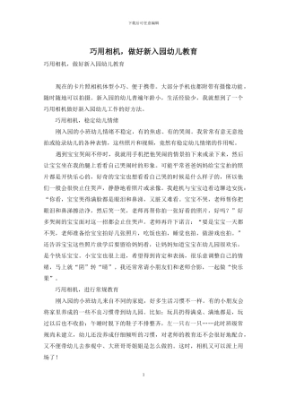 巧用相机-做好新入园幼儿教育