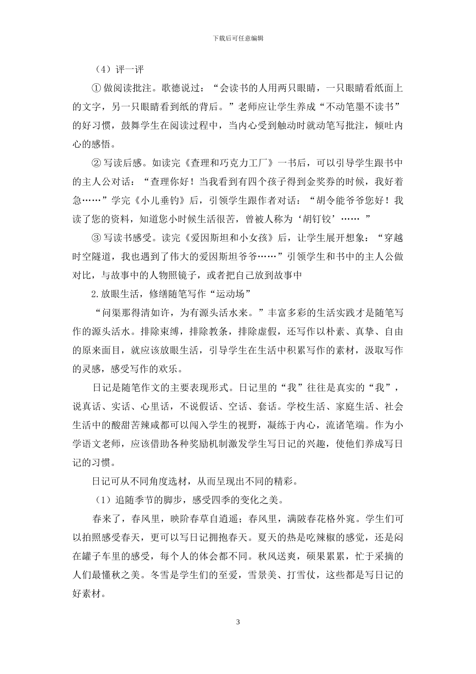 巧用随笔作文-提高写作兴趣_第3页