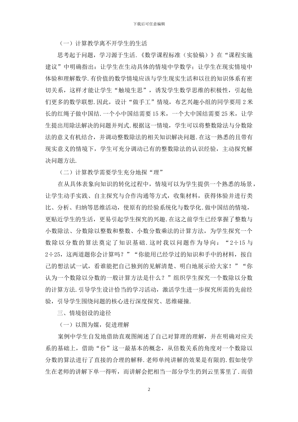 巧设情境-“理”字先行_第2页