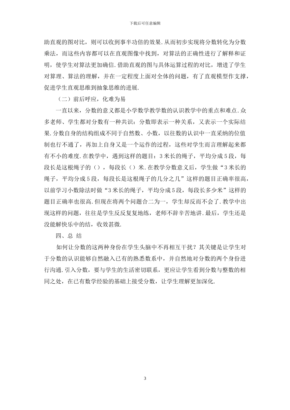 巧设情境-“理”字先行_第3页