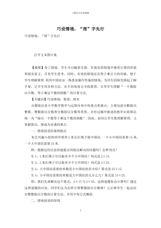 巧设情境-“理”字先行