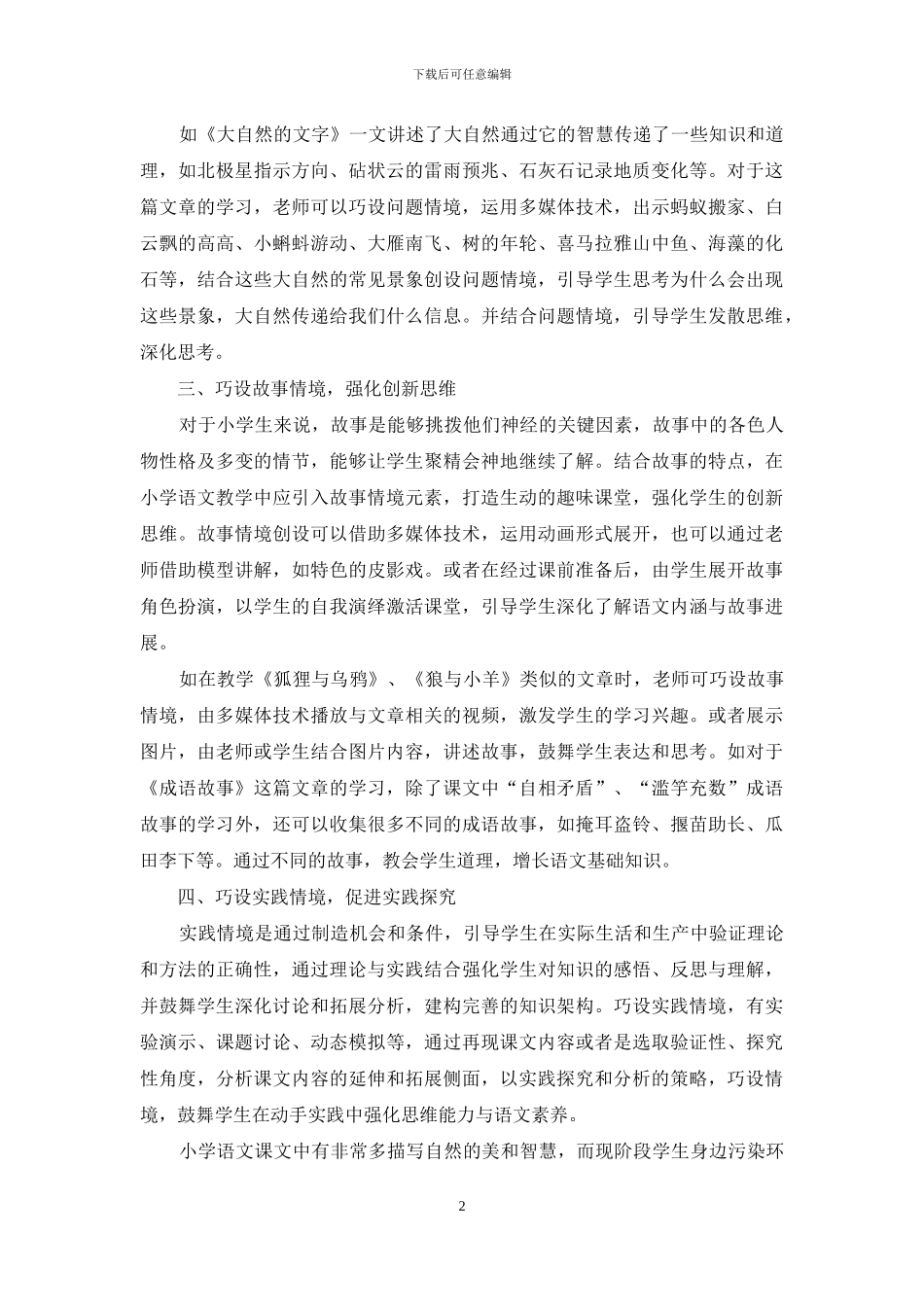 巧设情境-激活课堂_第2页