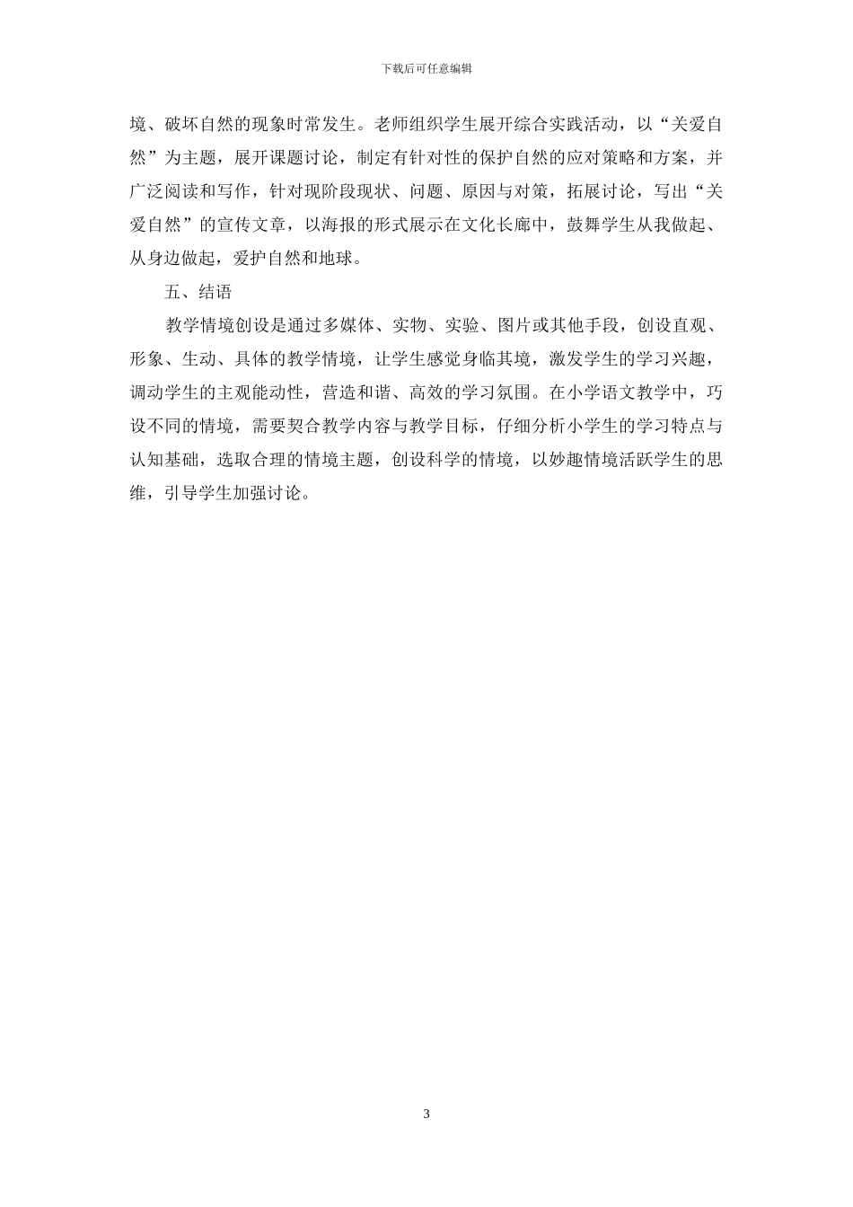 巧设情境-激活课堂_第3页